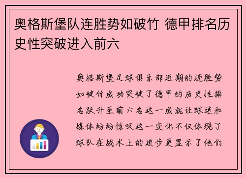 奥格斯堡队连胜势如破竹 德甲排名历史性突破进入前六