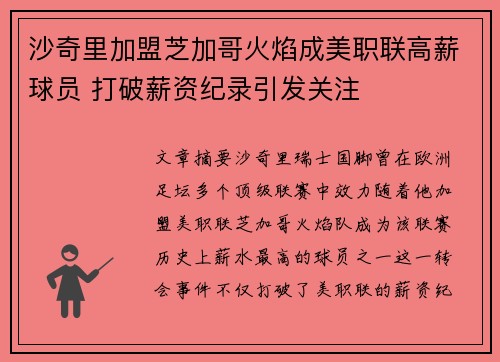 沙奇里加盟芝加哥火焰成美职联高薪球员 打破薪资纪录引发关注